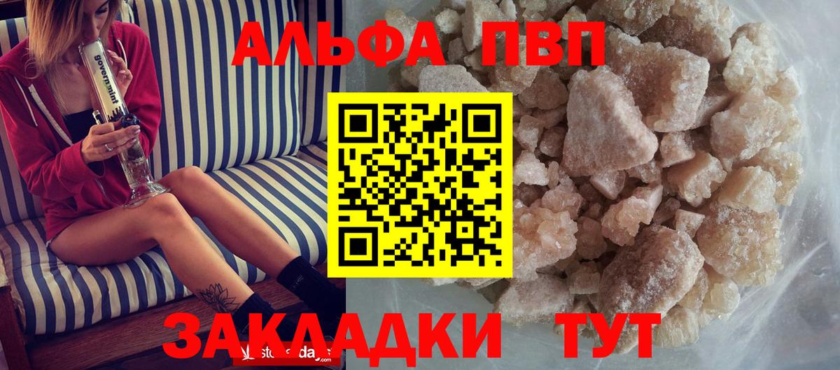 Alfa_PVP VHQ  A PVP кристаллы  Вход с VPN  Курчалой  A PVP крисы CK 