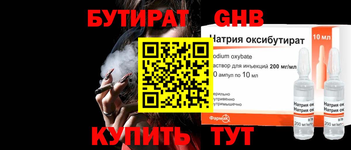 БУТИРАТ оксибутират  Вход с VPN  Курчалой 
