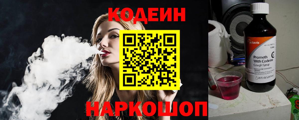 Курчалой  Codein напиток Lean (лин)  Codein напиток Lean (лин)  Вход с VPN 
