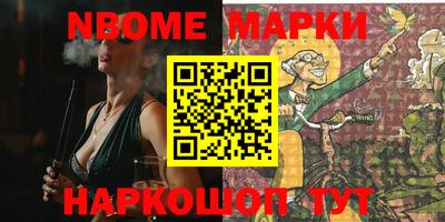 марки nbome Заволжье